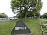 周辺：日野中央公園　約50ｍ