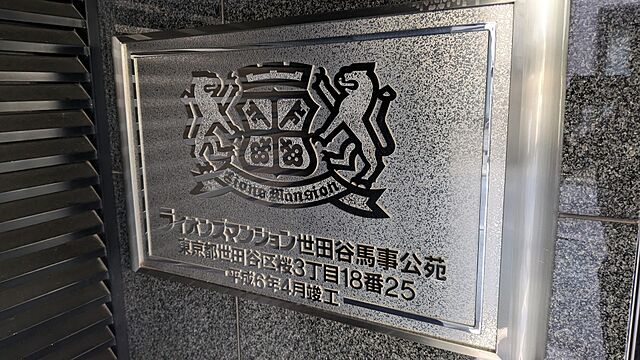 現地館銘板、1994年4月竣工