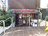その他：まいばすけっと南平台町店まで徒歩1分