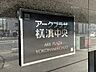 その他：館銘板