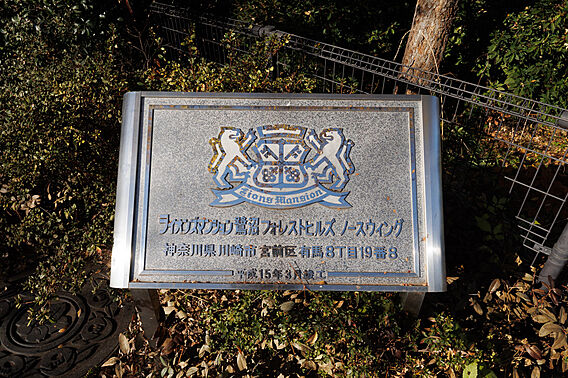 館銘板