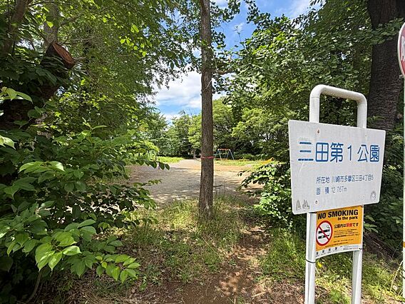 三田第1公園（...
