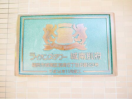 館銘板