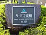 その他：マンション銘板