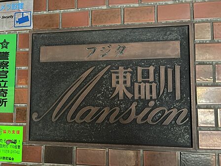 館銘板