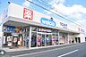 周辺：ウェルシア　浜松西山町店（500m）