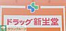 周辺：ドラッグ新生堂室見駅店 徒歩1分。ドラックストア 80m