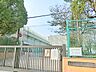 周辺：横浜市立笠間小学校　約690ｍ　大船駅から徒歩約12分の小学校です。放課後キッズクラブも併設しています