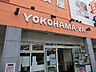 周辺：スーパー横濱屋大道店　約850ｍ