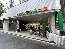 【スーパー】maruetsu(マルエツ) プチ 一番町店まで560ｍ