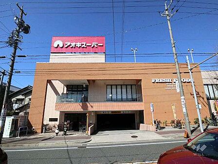 アオキスーパー(名東よもぎ台店)の外観