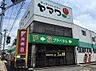 周辺：ショッピングセンター ヤマワ 本店 290m