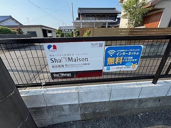 その他屋外