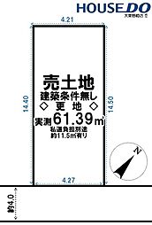 売土地　四條畷市大字清瀧（建築条件無し更地）