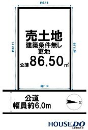 売土地　四條畷市美田町7号地（建築条件無し更地）
