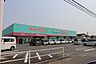 周辺：ディスカウントドラッグ コスモス 日田三和店（794m）