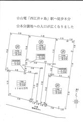 西島 分譲地