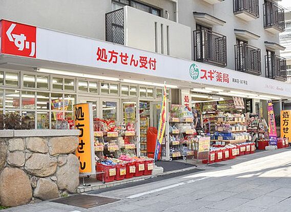 スギ薬局 岡本...