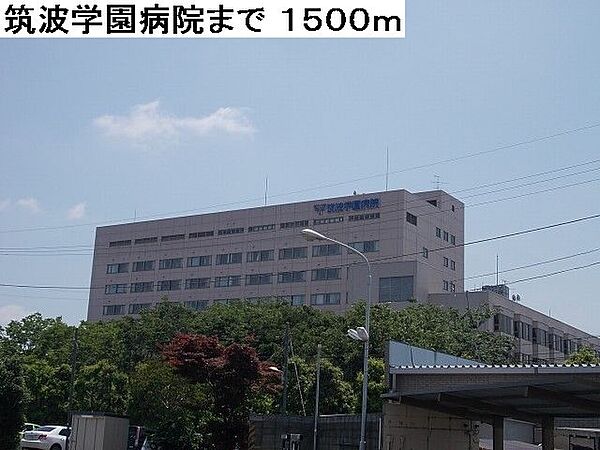 画像20:筑波学園病院まで1500m