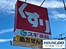 周辺：スギ薬局三河安城店 600m