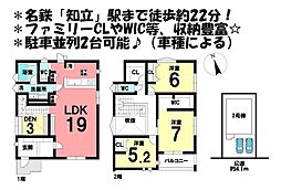 新築戸建　知立市逢妻町桜　全1棟　1号棟