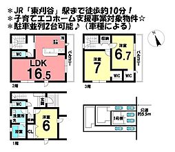 新築戸建　刈谷市板倉町23-1期　全3棟　1号棟