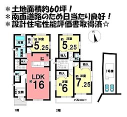 新築戸建　豊明市栄町西山　全1棟　1号棟