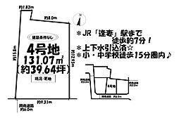 売土地　刈谷市高津波町五丁目　全4区画　4号地