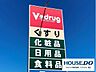 周辺：Vドラッグ V・drug牛田店 900m