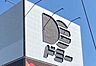 周辺：ドミー 若林店 560m