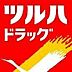 周辺： ドラッグストア ツルハドラック北41条店 300m
