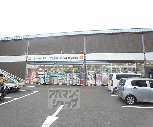 画像24:ダックス 嵯峨店まで228m