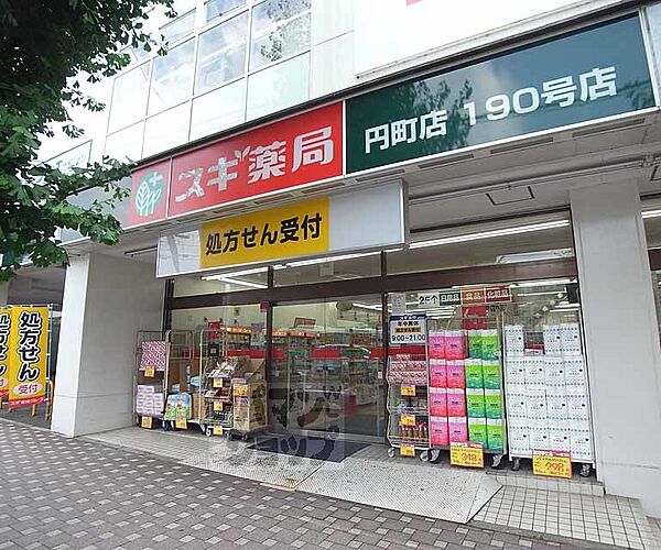 画像30:スギ薬局 円町店まで500m