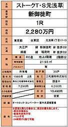 ストークTS元浅草 ワンルームの間取図画像