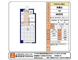 アビタシオン大倉山