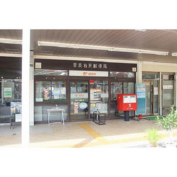 画像17:郵便局「奈良右京郵便局まで1200ｍ」