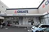 周辺：クリエイト薬局世田谷下馬店 徒歩3分。 200m