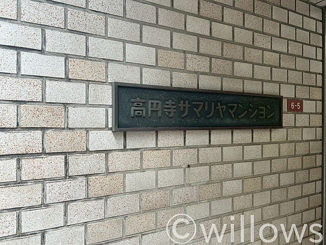 その他 高円寺サマリヤマンション 4階/-