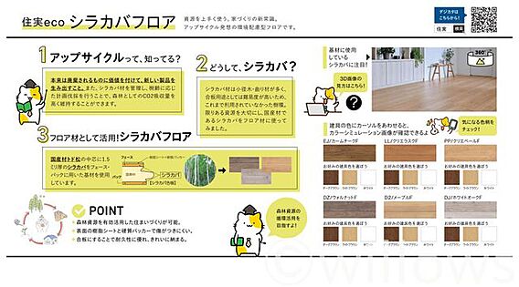 シラカバフロア...