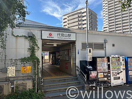 代官山駅(東急 東横線) 徒歩4分。 310m
