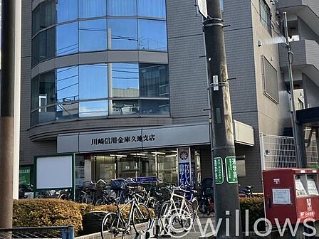 川崎信用金庫久地支店 徒歩24分。 1860m
