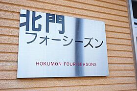 フォーシーズン北門 202 ｜ 北海道旭川市北門町19丁目（賃貸アパート1LDK・2階・52.90㎡） その22