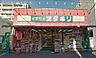周辺：くすりのオダギリ中央林間店 498m