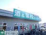 周辺：業務スーパー南加瀬店 徒歩5分。 370m