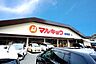 周辺：マルキョウ　桧原店