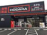 周辺：ホダカ 名古屋名西店（1542m）