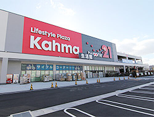 画像20:Kahma（カーマ） 21名古屋城北店（422m）