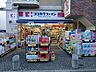 室内：ココカラファイン徒歩2分