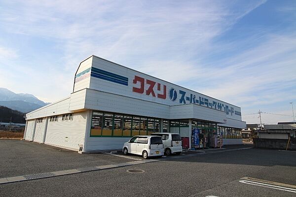 画像28:クスリのサンロード韮崎店555m