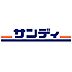 周辺：サンディ西明石店